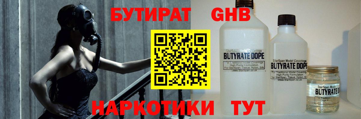 БУТИРАТ  Бутират бутик  Вход с VPN  Сатка 