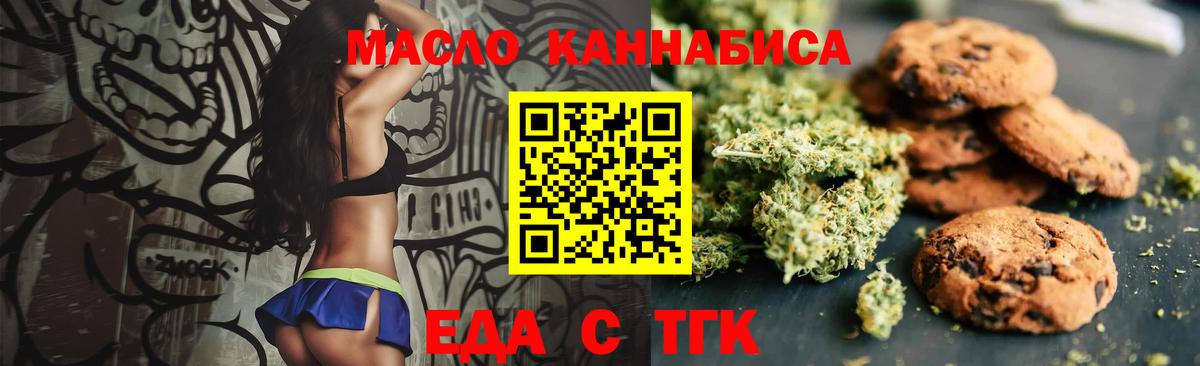 Еда ТГК марихуана  Вход с VPN  Сатка 
