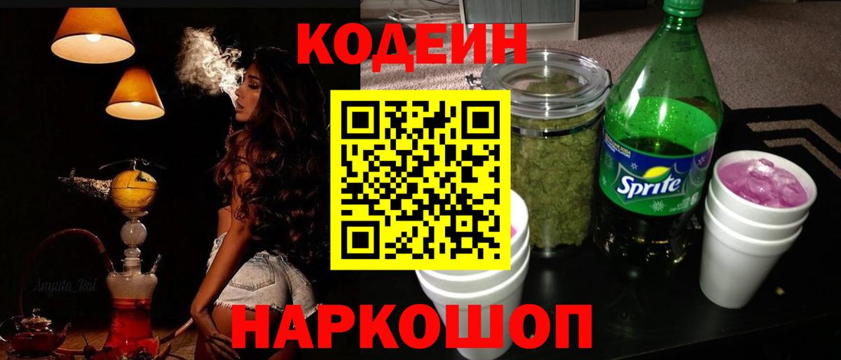 Кодеиновый сироп Lean напиток Lean (лин) Сатка