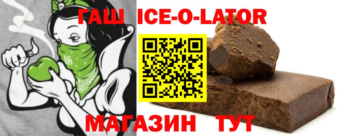 Гашиш ice o lator Сатка