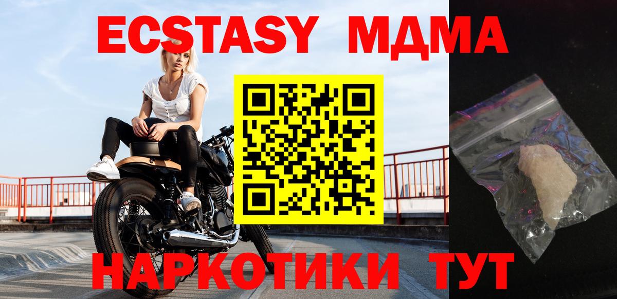 МДМА  MDMA VHQ  Сатка  Вход с VPN  MDMA молли 