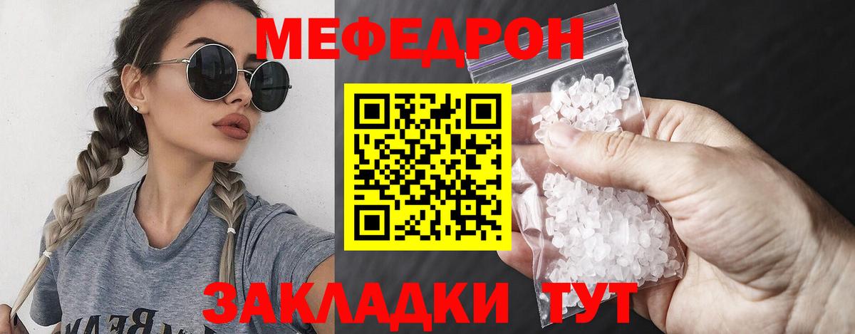 МЕФ кристаллы Сатка